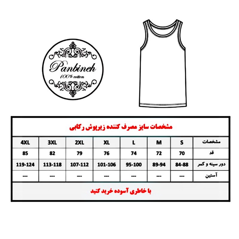 زیرپوش رکابی مردانه تولیدی پاران مدل نخ پنبه خالص صادراتی مجموعه 4 عددی