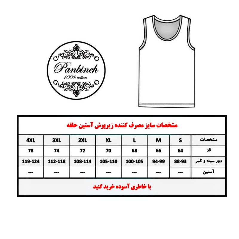 زیرپوش بدون آستین مردانه پنبینه مدل نخ پنبه خالص صادراتی مجموعه 3 عددی