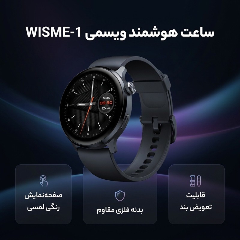 ساعت هوشمند ویسمی مدل WISME-1