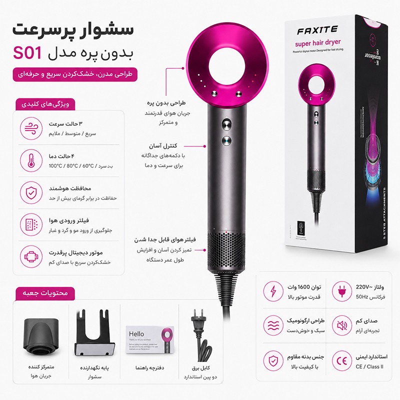 سشوار حرفهای و آرایشگاهی فکسیت مدل S01 با موتور BLDC، توان 1600 وات، المنت سرامیکی، تنظیم دما در 2 حالت و متمرکزکننده...