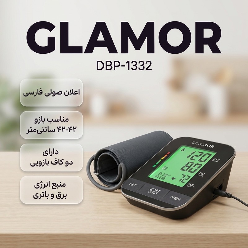 فشارسنج بازویی دیجیتال گلامور مدل DBP-1332، با نمایشگر LCD، اعلان صوتی فارسی، نور پسزمینه چندرنگ، منبع انرژی برق و با...