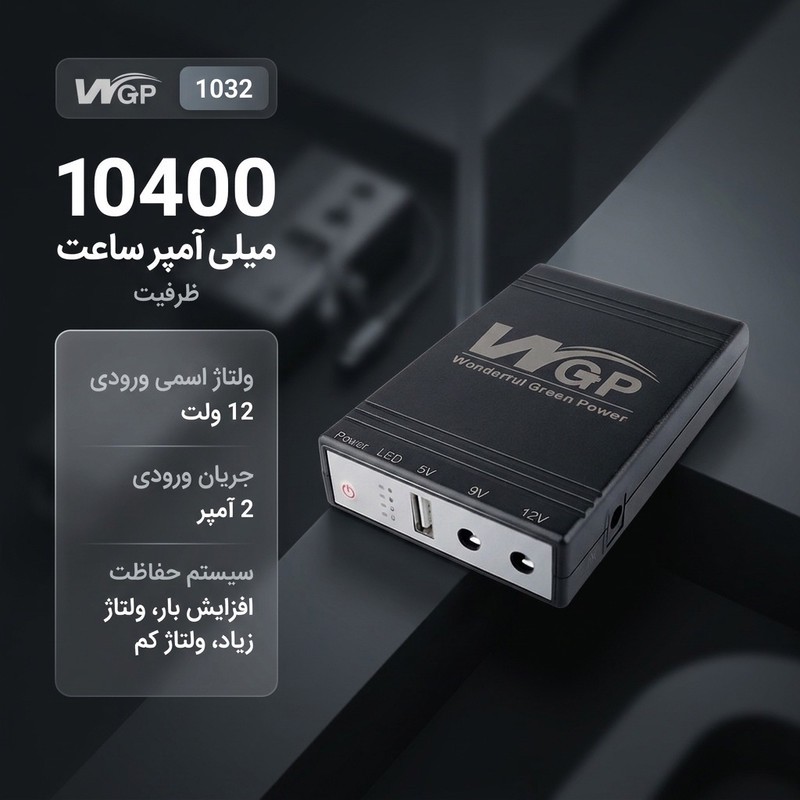 یو پی اس دبلیو جی پی مدل 1032 ظرفیت 10400 میلی آمپر ساعت