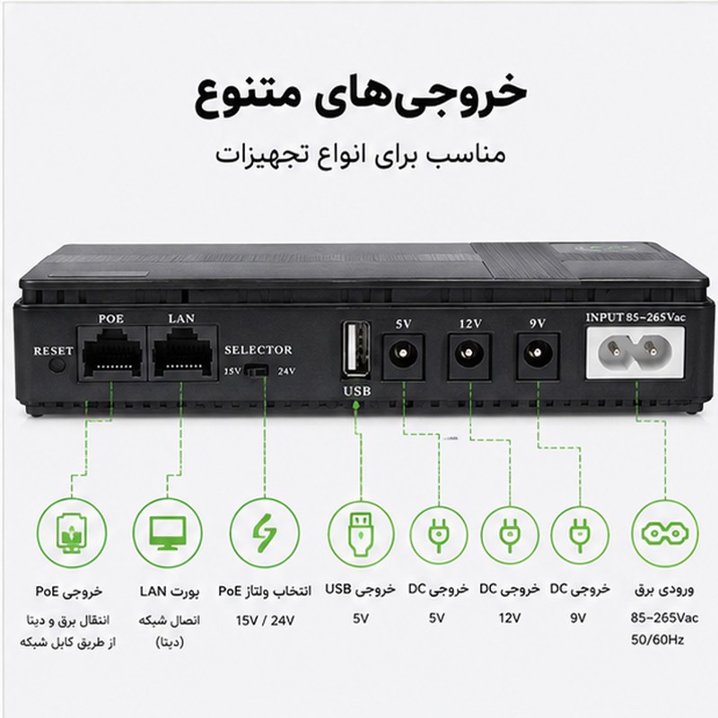 یو پی اس مودم دوربین مدار بسته و کارتخوان POE مدل DC1018P ظرفیت 8.8 ولت آمپر