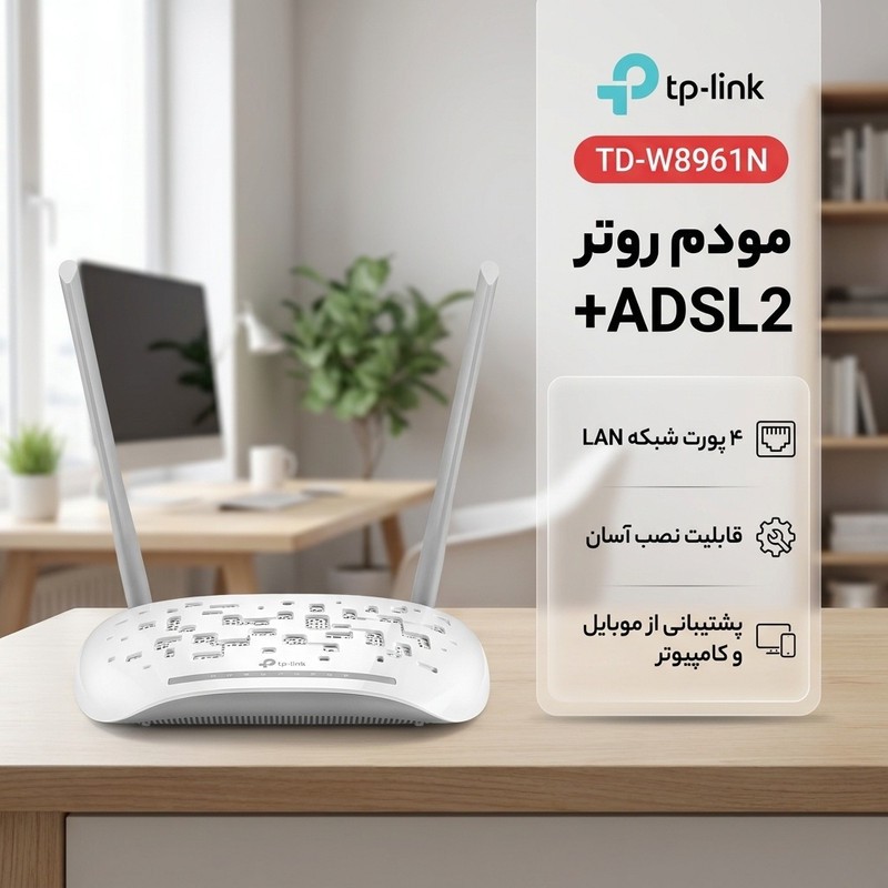 مودم روتر +ADSL2 تی پی-لینک مدل td_w8961n
