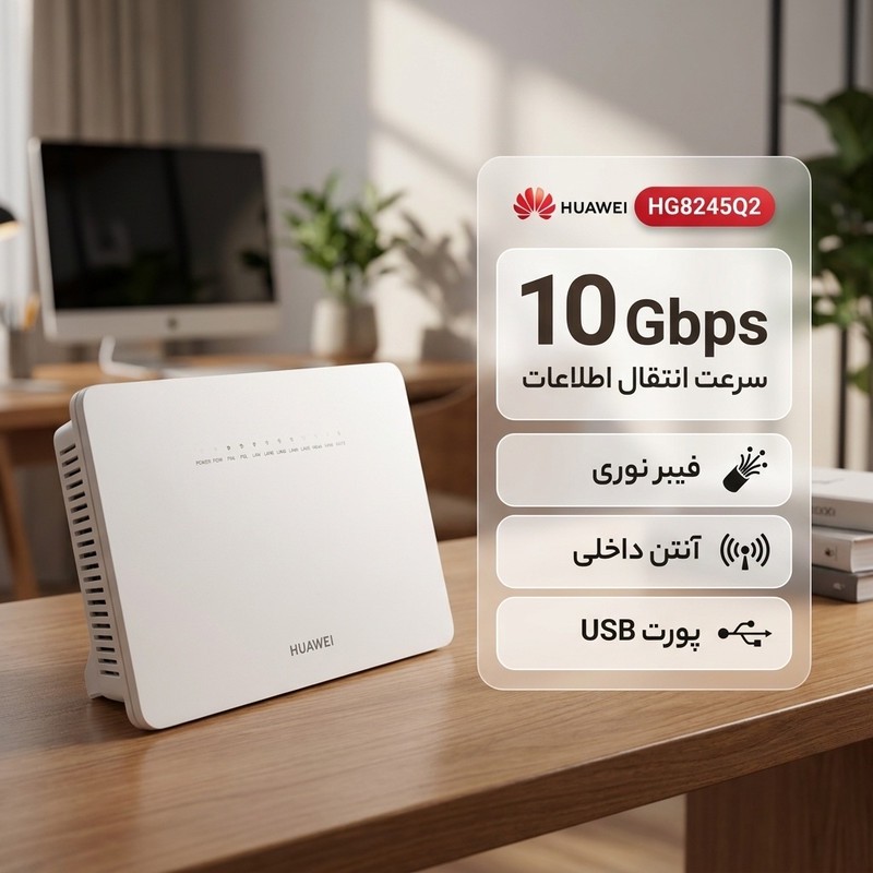 مودم روتر فیبر نوری هوآوی مدل HG8245Q2