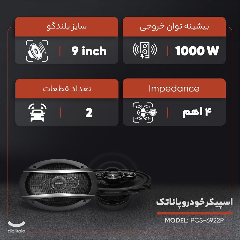 اسپیکر خودرو پاناتک مدل PCS-6922P بسته دو عددی
