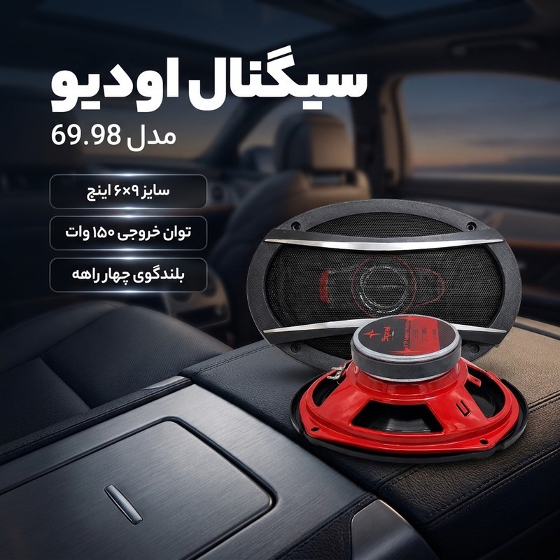 اسپیکر پشت خودرو سیگینال ایدیو مدل s69.98 سایز۶۹اینچ بسته دو عددی