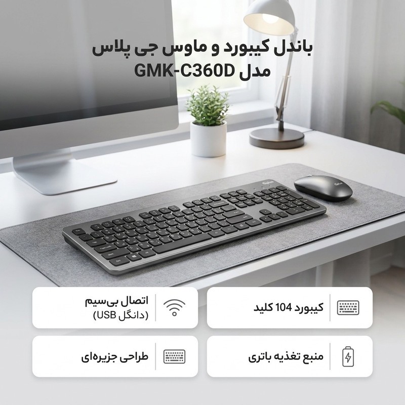 کیبورد و ماوس بی سیم جی پلاس مدل GMK-C360D
