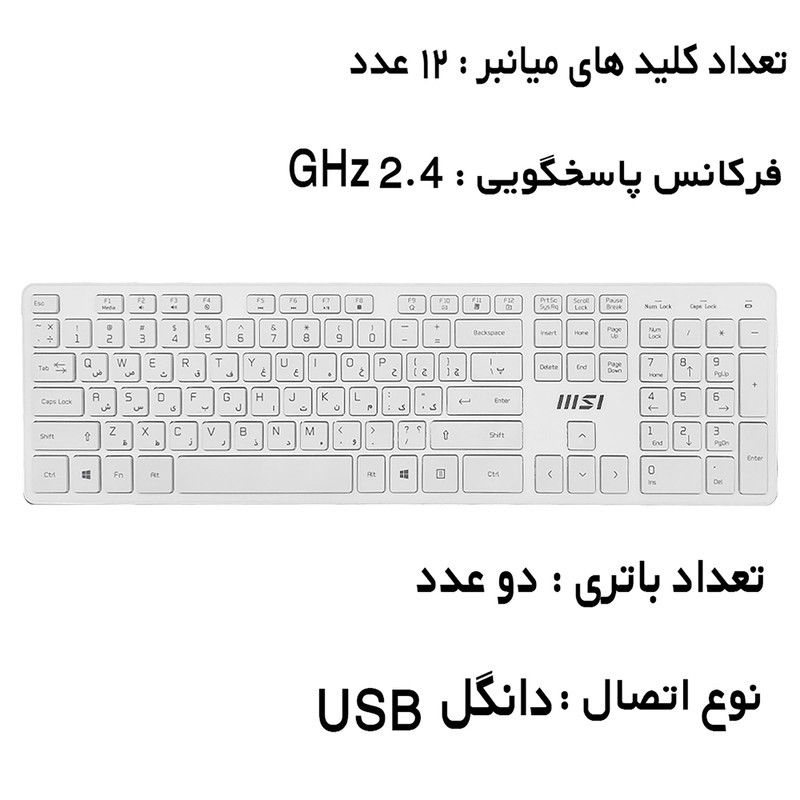 ماوس و کیبورد بی سیم ام اس آی مدل RF-1430w- FS + ma004w