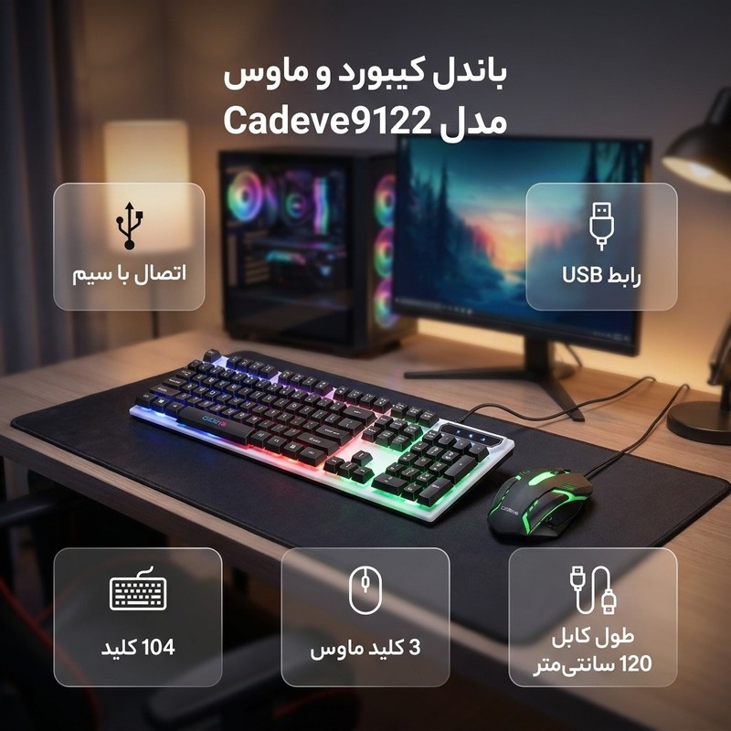کیبورد و ماوس مدل Cadeve9122
