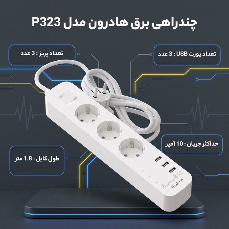 چندراهی برق هادرون مدل P323