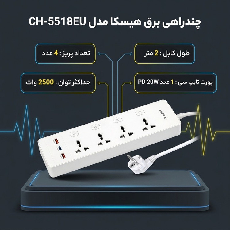 چندراهی برق هیسکا مدل CH-5518EU