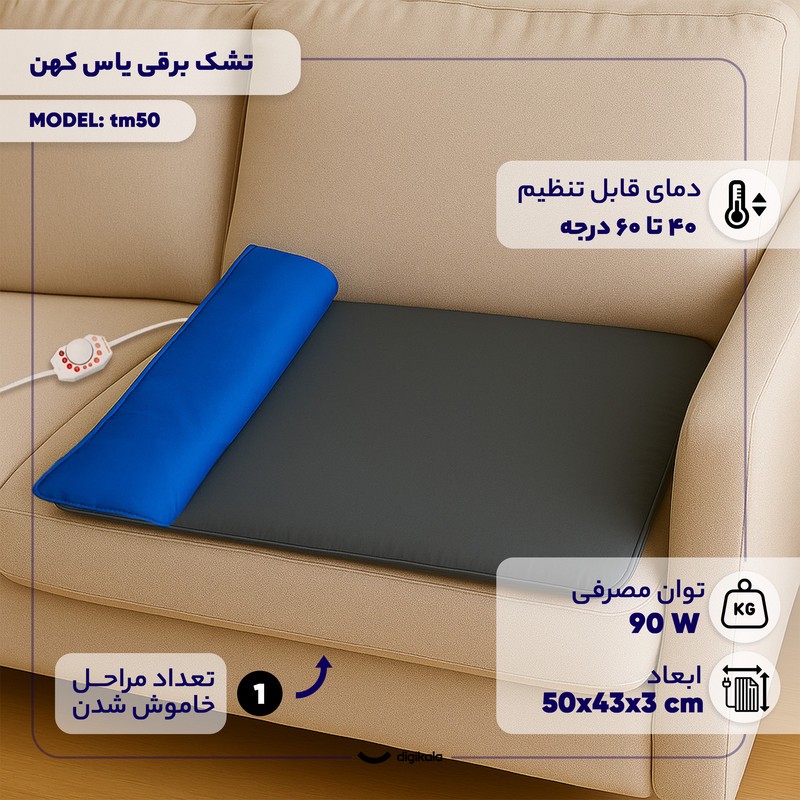 تشک برقی یاس کهن مدل tm50 سایز 5043 سانتیمتر