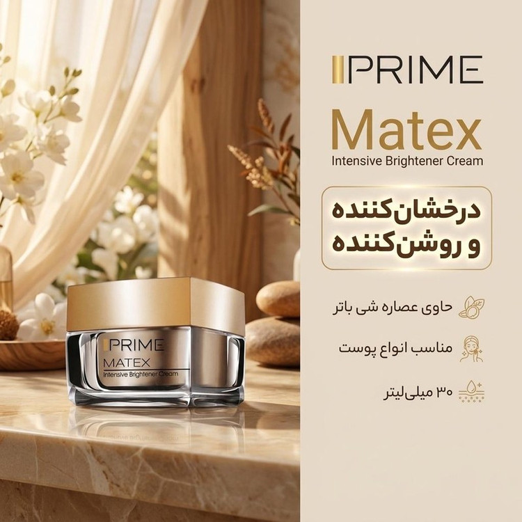 کرم روشن کننده پرایم مدل Matex Intensive حجم 30 میلی لیتر117220