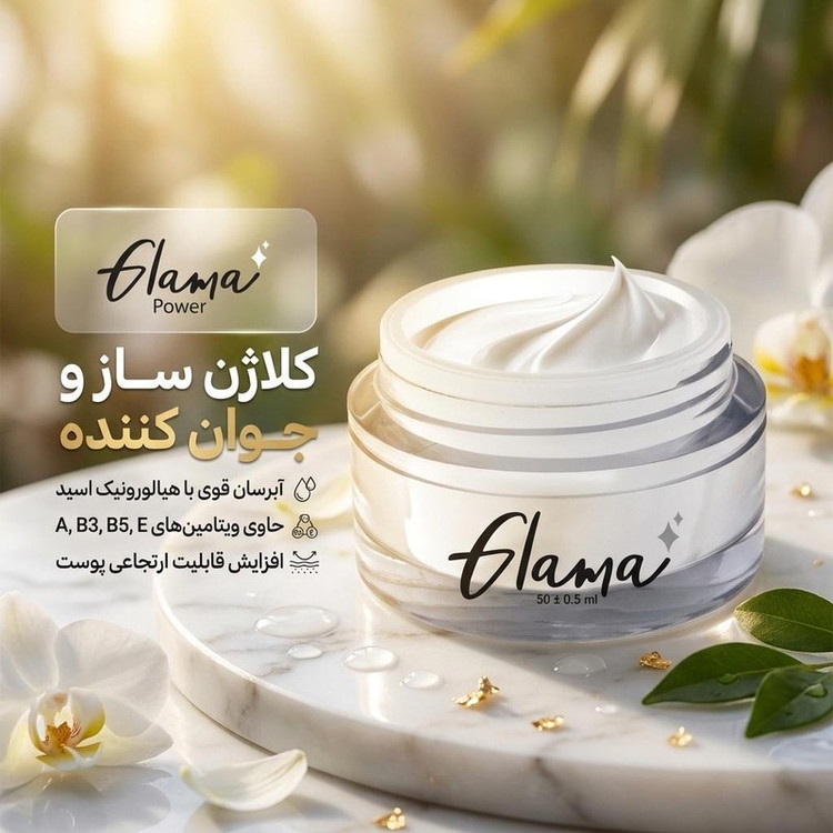 کرم ضد چروک گلاما مدل Power حجم 50 میلی لیتر