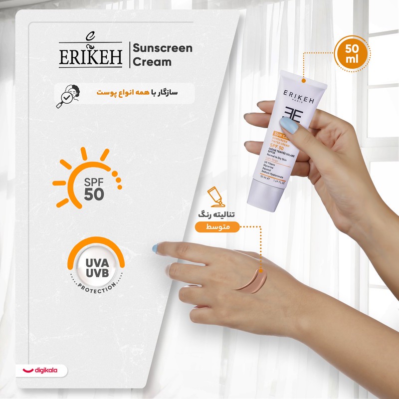کرم ضد آفتاب رنگی صورت اریکه spf50 مدل Light Beige مناسب برای انواع پوست نرمال تا خشک حجم 50 میلیلیتر