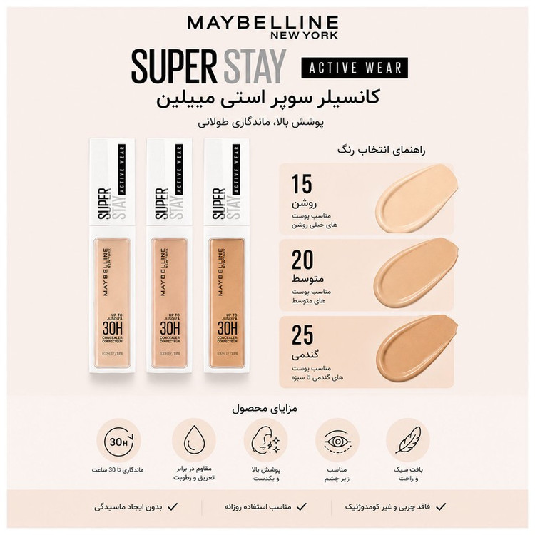 کانسیلر مایع میبلین مدل Super Stay شماره 15 حجم 10 میلی لیتر