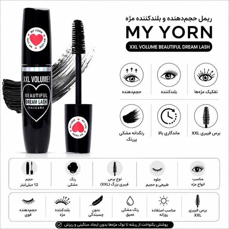ریمل بلند کننده و حجم دهنده یورن مدل XXL حجم 12 میلیلیتر