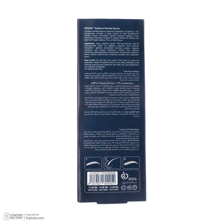 سرم تقویت کننده ابرو آیسول مدل Caffeine حجم 4.2 میلی لیتر