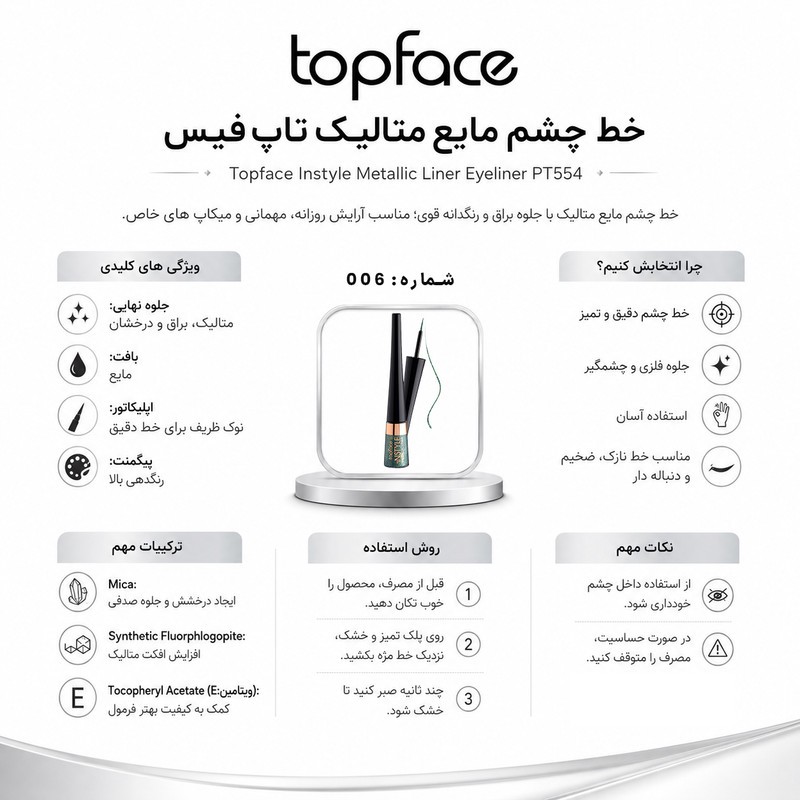 خط چشم مویی تاپ فیس مدل Metallic شماره 006 رنگ سبز متالیک