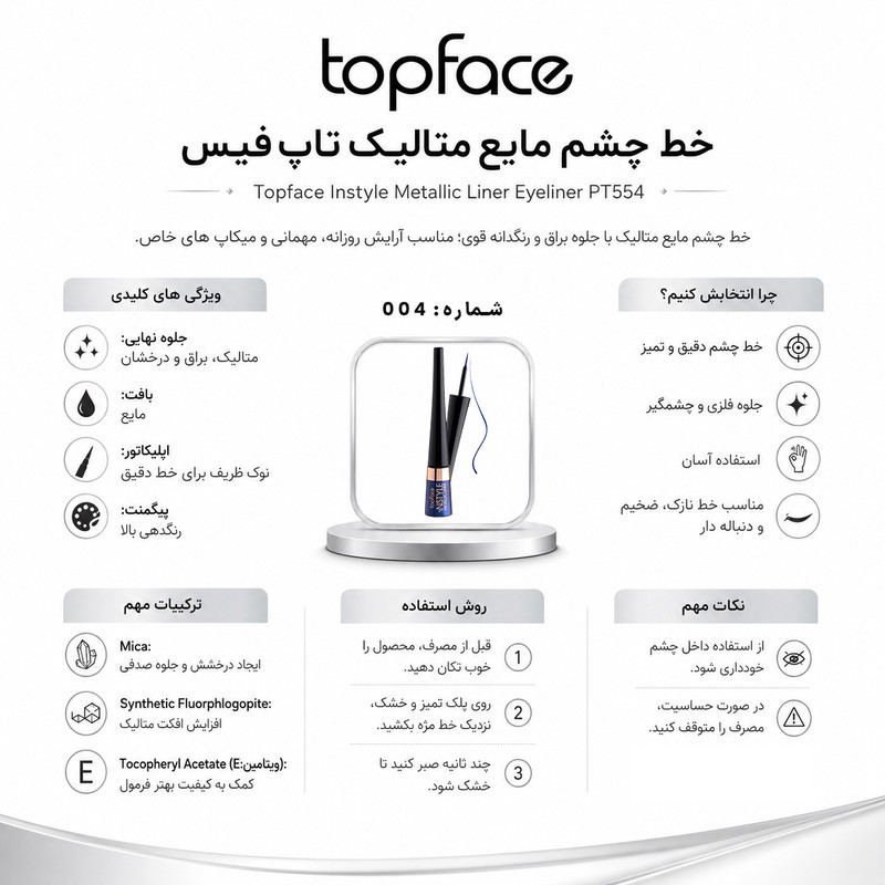 خط چشم مویی تاپ فیس مدل INSTYLE رنگ آبی متالیک