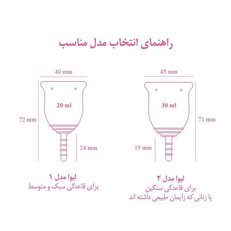 کاپ قاعدگی لیوا فارما مدل Plus سایز متوسط مجموعه 2 عددی