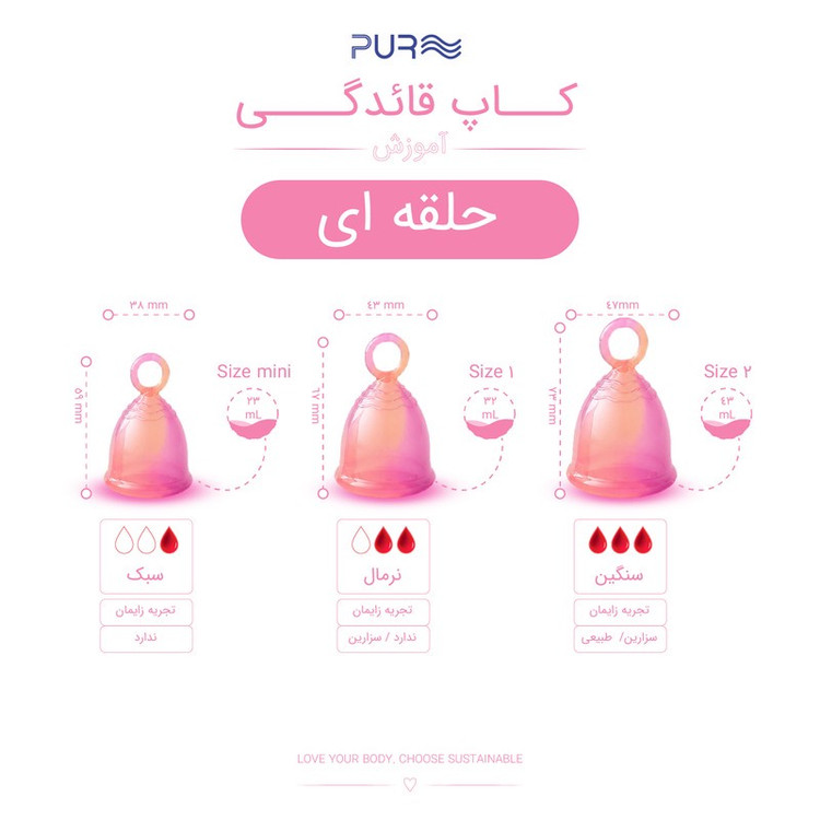 کاپ قاعدگی پیور مدل حلقه ای سایز Mini