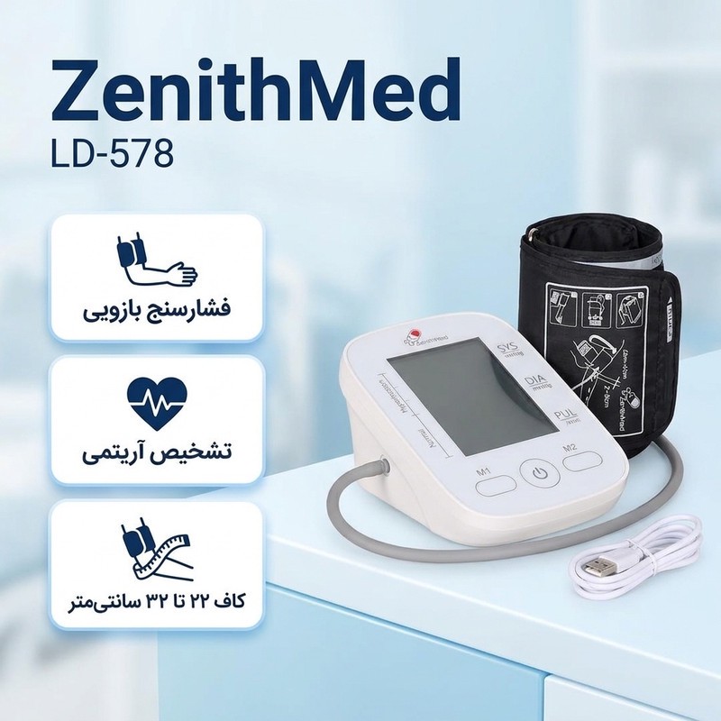 فشارسنج بازویی دیجیتال زنیتمد مدل LD-578