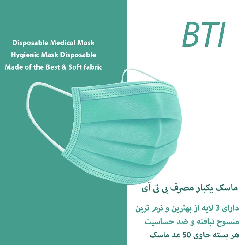 ماسک تنفسی بی ای آی مدل Ma-G-50-4 بسته 200 عددی