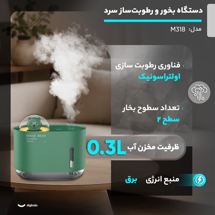 دستگاه بخور و رطوبت ساز سرد مدل M318