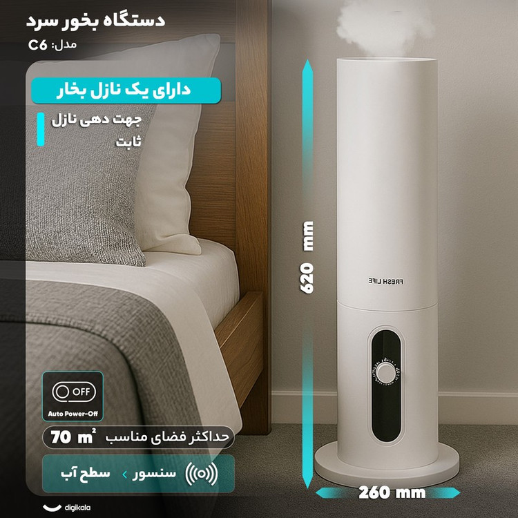دستگاه بخور سرد فرش لایف مدل C6