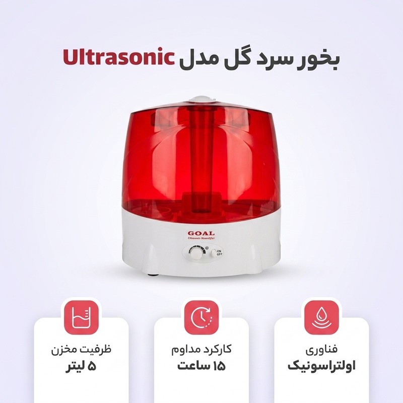 بخور سرد گل مدل Ultrasonic