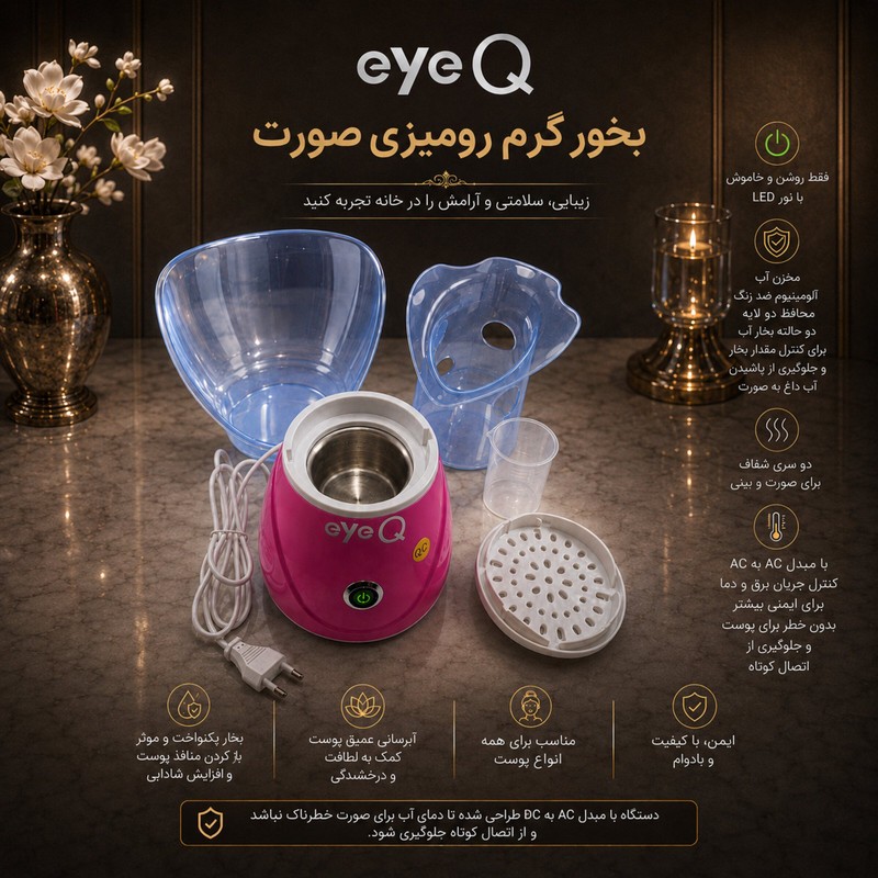 بخورگرم صورت آی کیو مدل Nano Mist Steamer کد +Smart