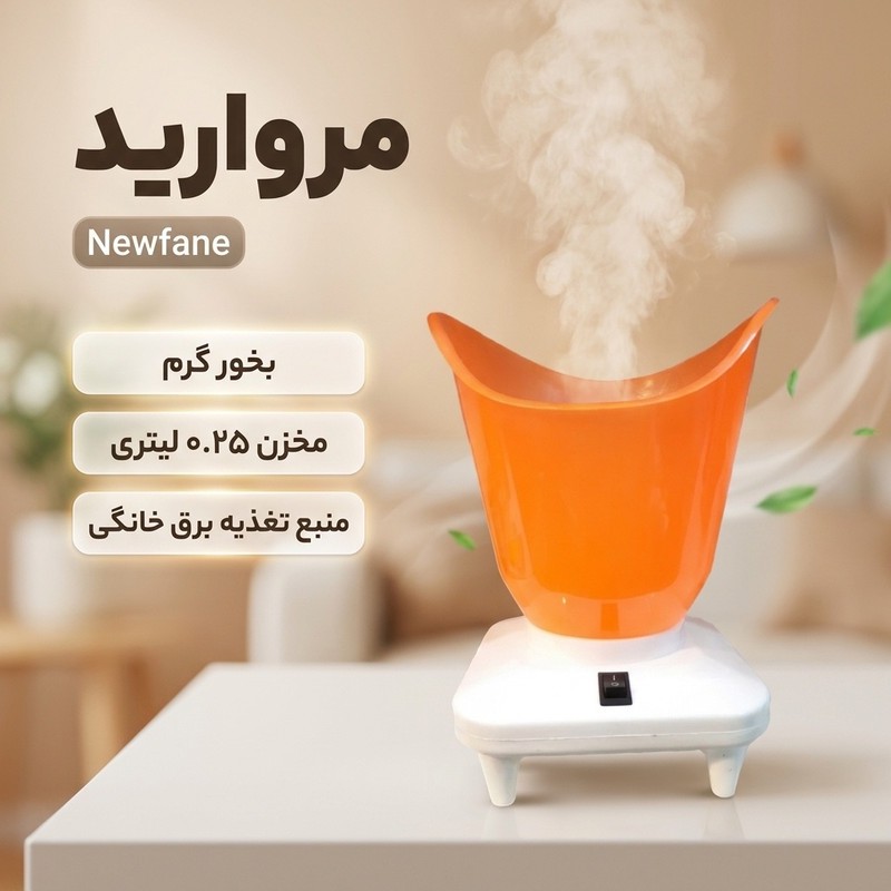 دستگاه بخور گرم مروارید مدل Newfane