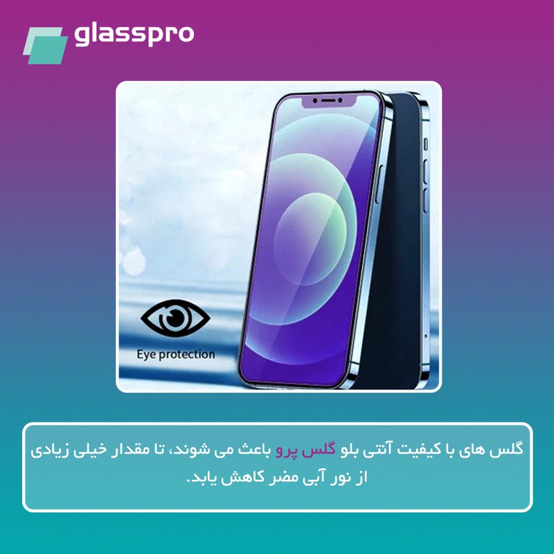 محافظ صفحه نمایش ضد اشعه آبی گلس پرو مدل Eye Care مناسب برای گوشی موبایل اچ ام دی Pulse Plus