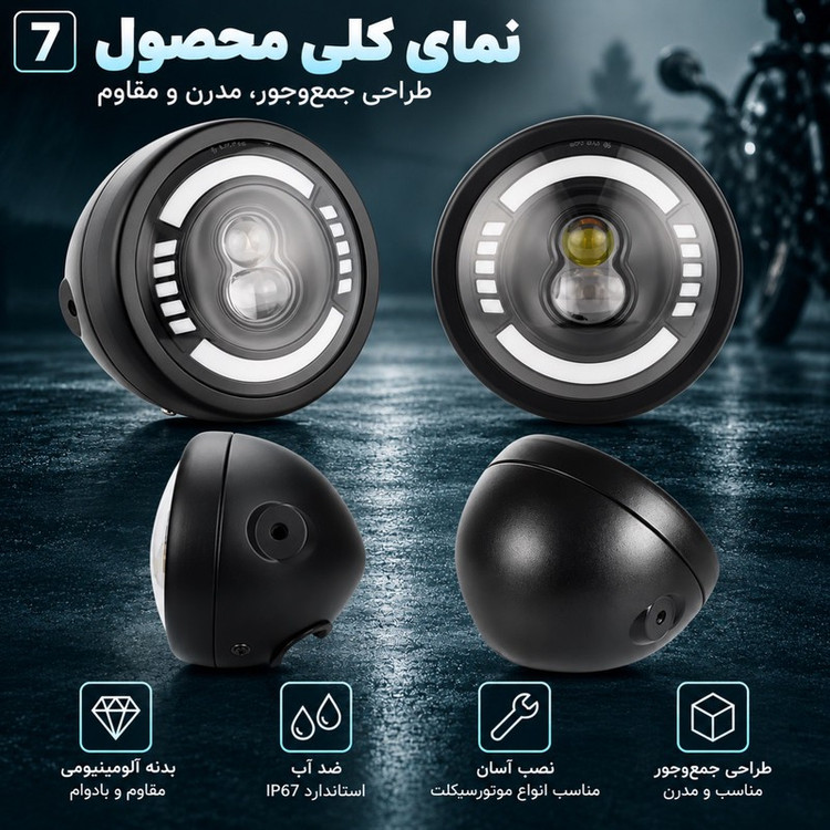 چراغ جلو موتور سیکلت دیلایت و راهنما دار مدل LED LENS