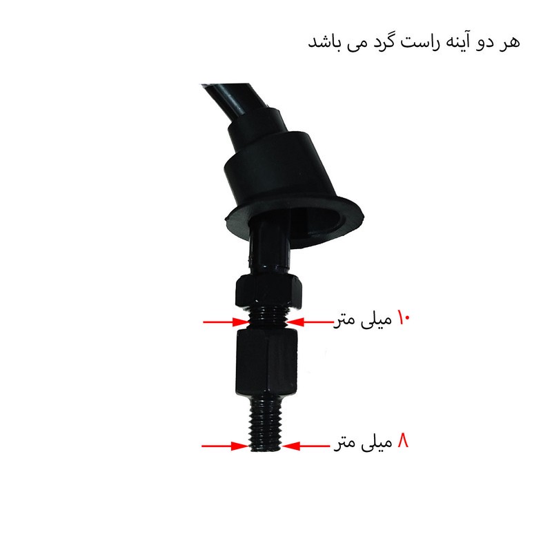 آینه موتور سیکلت مدل SYM 200 مناسب برای گلکسی جی J200 بسته 2 عددی