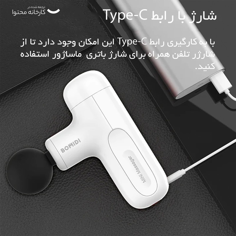 ماساژور برقی بمیدی مدل Bomidi M1