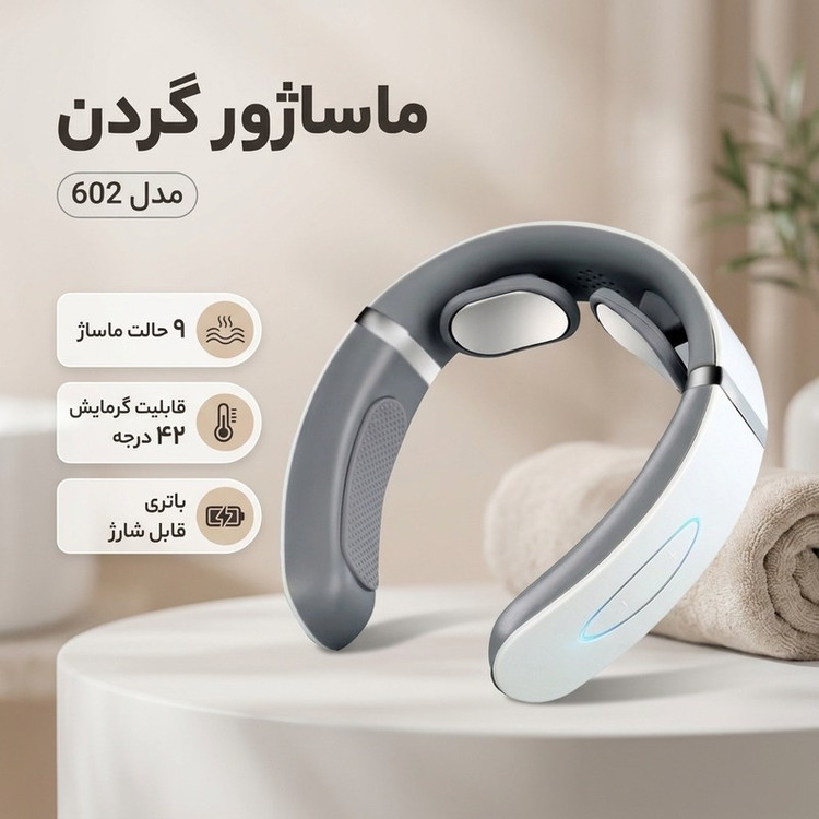 ماساژور گردن مدل 602