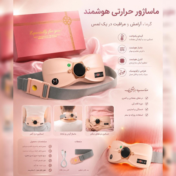 ماساژور برقی شکم و کمر مارکو مدل Luxury-Girl طرح پاپیون