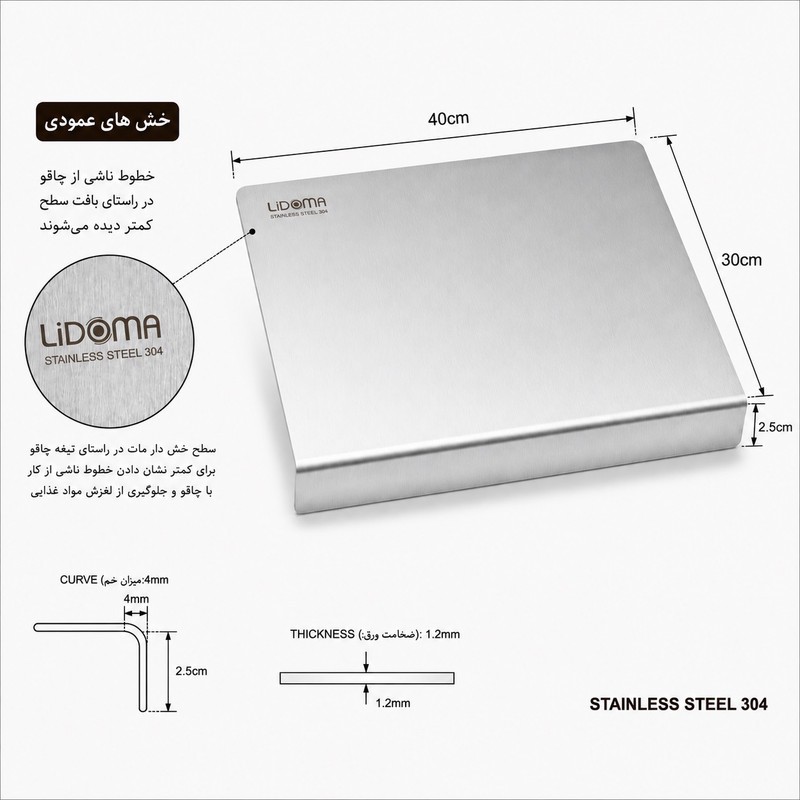 تخته گوشت لیدوما مدل استیل کد ST L40W30