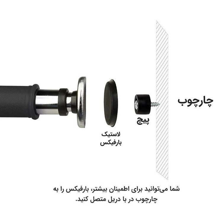 میله بارفیکس سه لول تن زیب مدل 32-PP به همراه بارفیکس کودکان