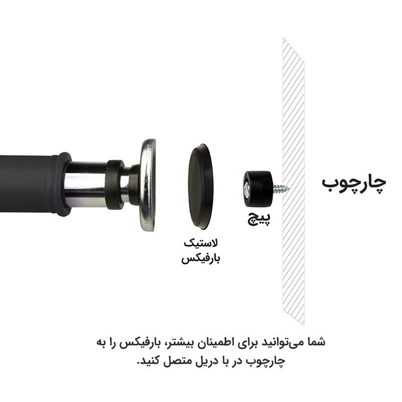 میله بارفیکس تن زیب مدل SuperStrong90160
