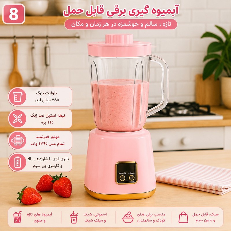 شیکر قابل حمل مدل شارژی HP-158 گنجایش 0.6 لیتر