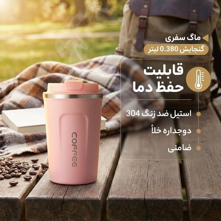 ماگ سفری گنجایش 0.380 لیتر