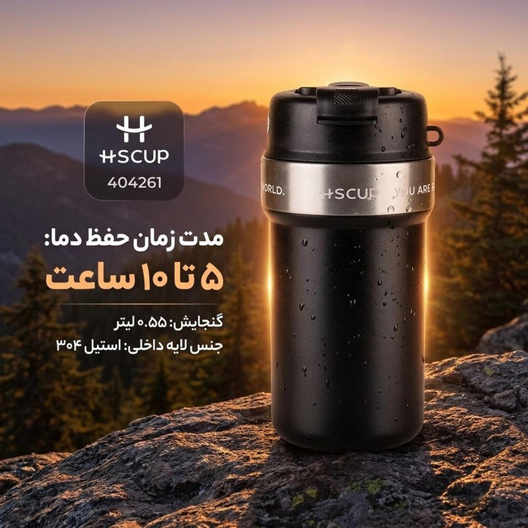 تراول ماگ اچ اس کاپ مدل 404261 گنجایش 0.55 لیتر