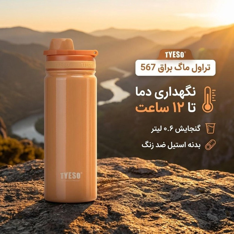 تراول ماگ تایسو مدل براق 567 گنجایش 0.6 لیتر