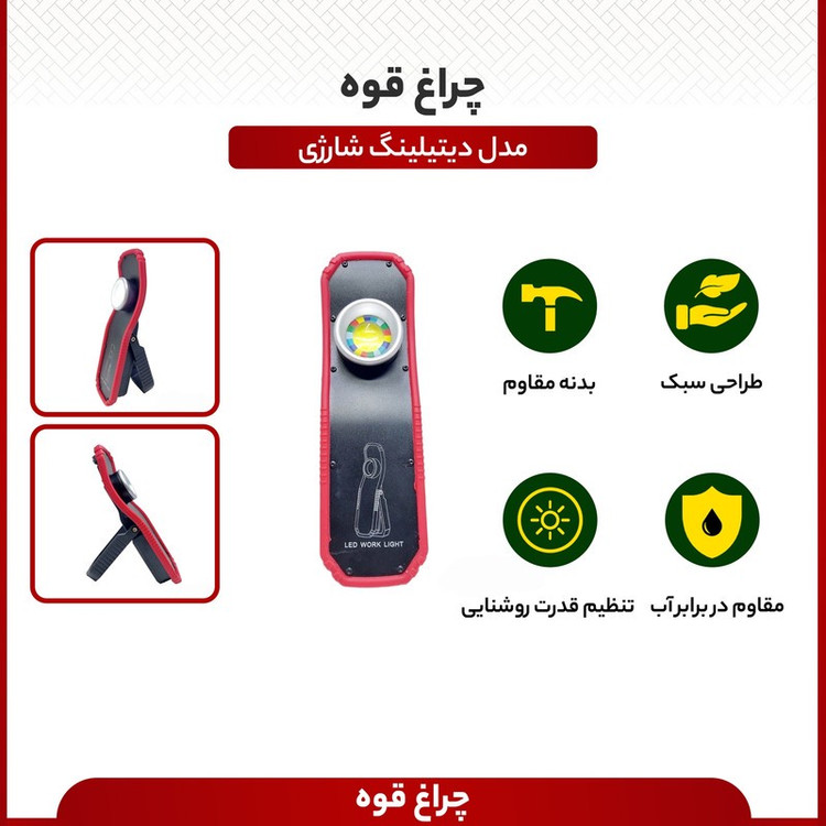 چراغ قوه مدل دیتیلینگ شارژی