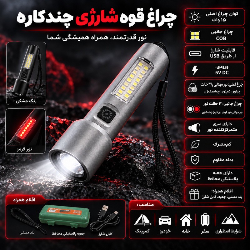 چراغ قوه دستی مدل شارژی 15 وات COB با نور مهتابی
