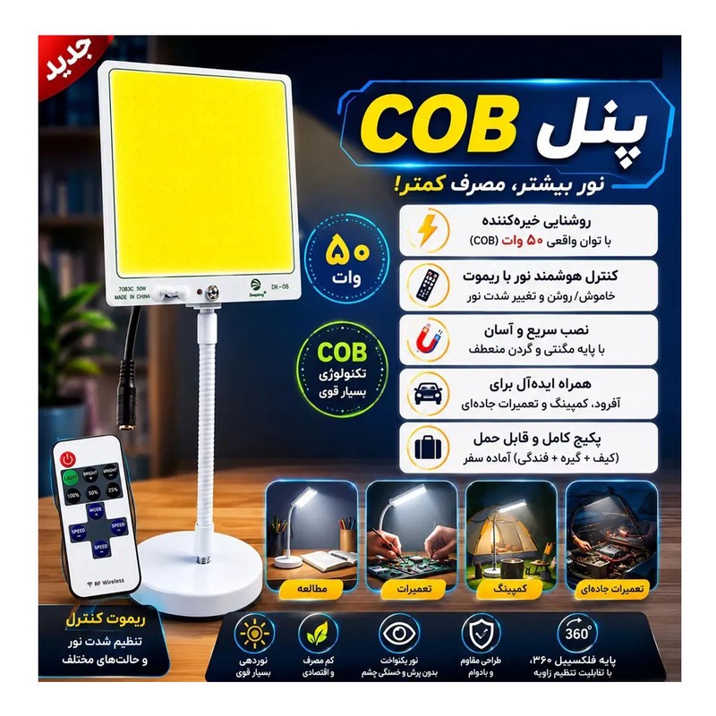 چراغ روشنایی دیپ کینگ مدل سیار DK-08 آهنربایی